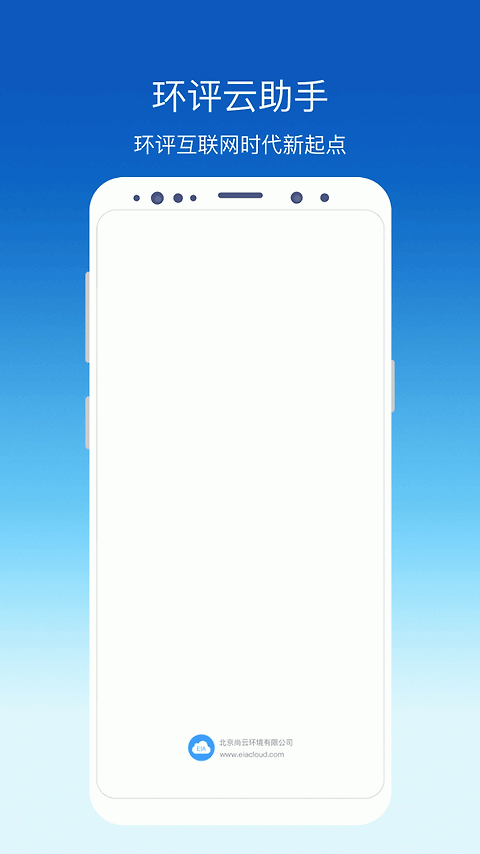 环评云助手app