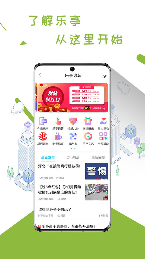 乐亭通app