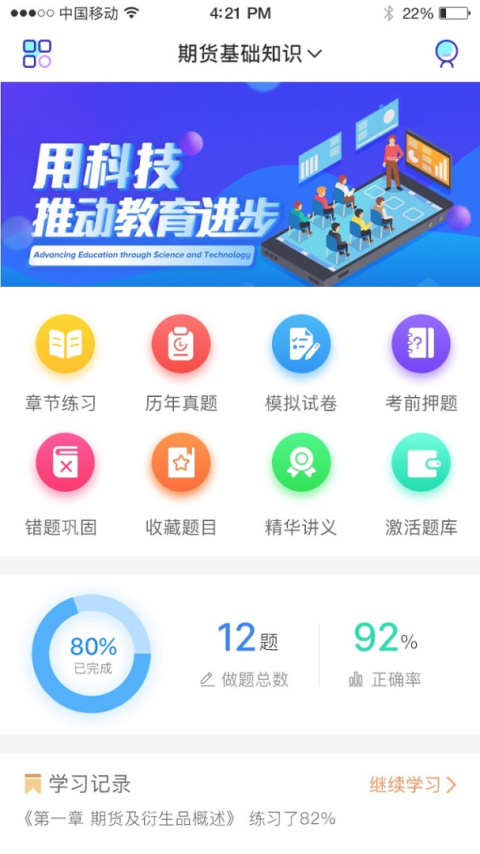 证课堂app
