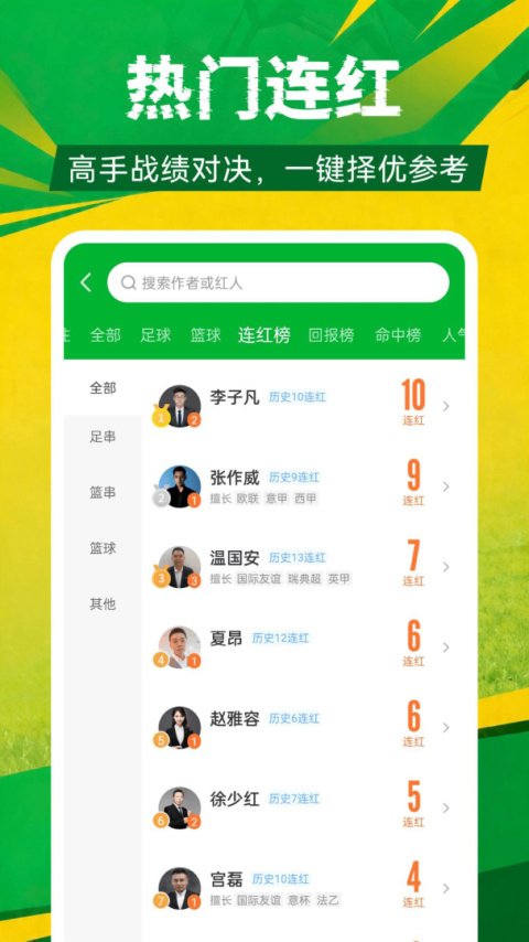 足球比分app