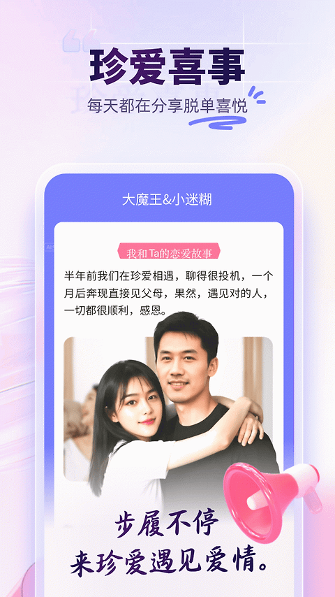 珍爱app