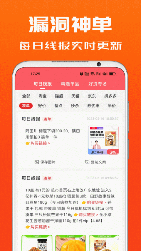 吉象优选app