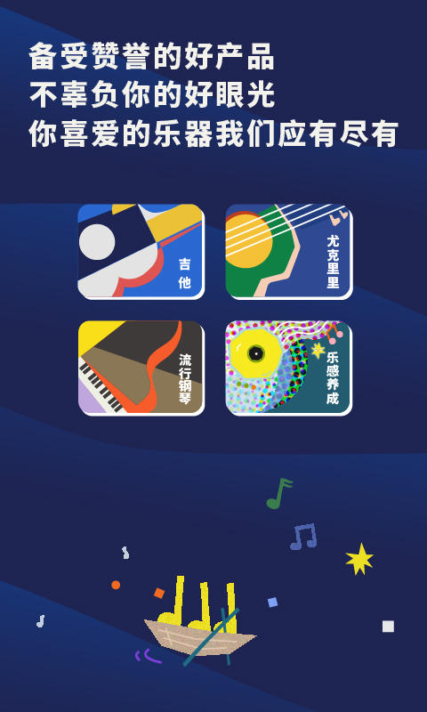 迷鹿吉他钢琴尤克app