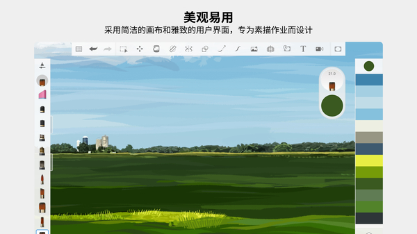 Autodesk SketchBook官方版