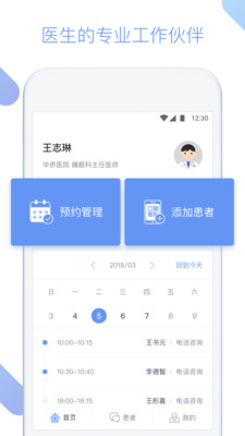 速眠医生app