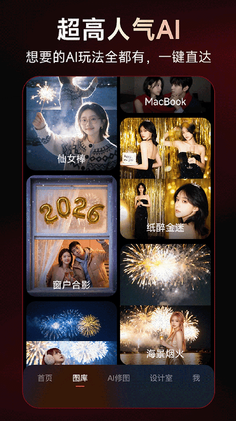 美图秀秀app
