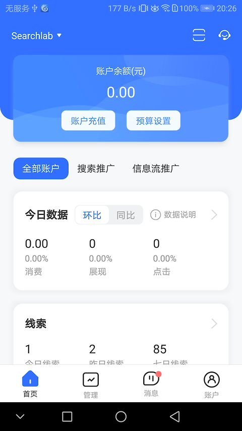 百度营销app