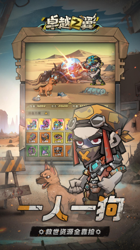 卓越之翼最新版