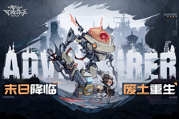 都市冒险高手最新版