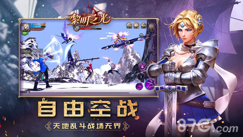 黎明之光最新版