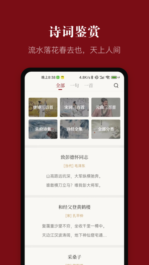 中华历史app