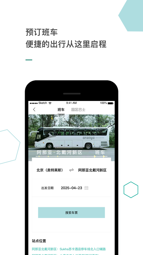 阿那亚app