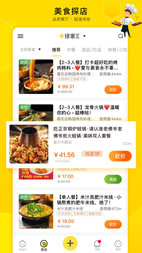 觅食蜂