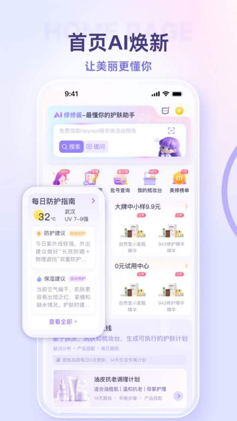 美丽修行app