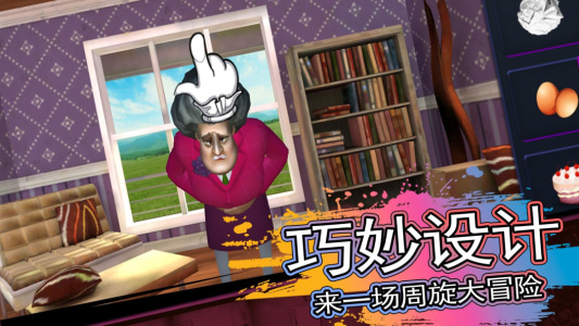 恐怖邻居手机版