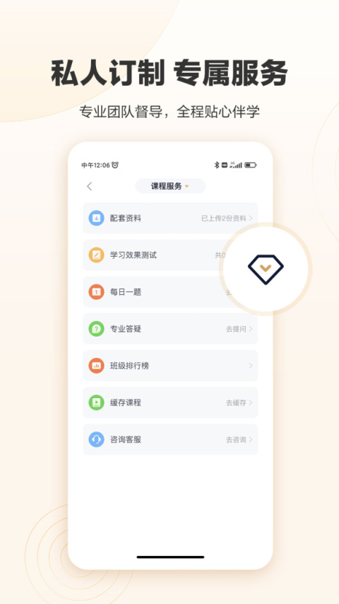 众合在线app