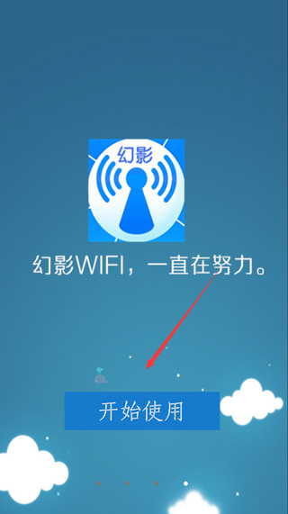 幻影wifi暴力破解