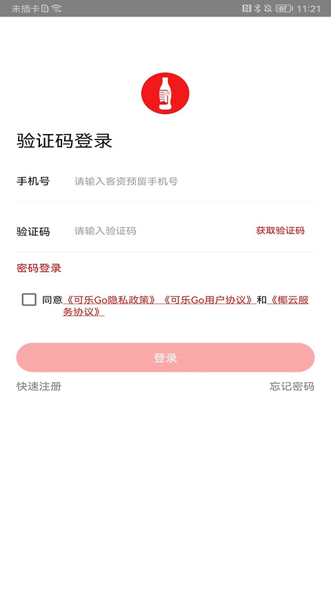 可乐GOapp