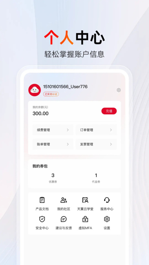 天翼云app