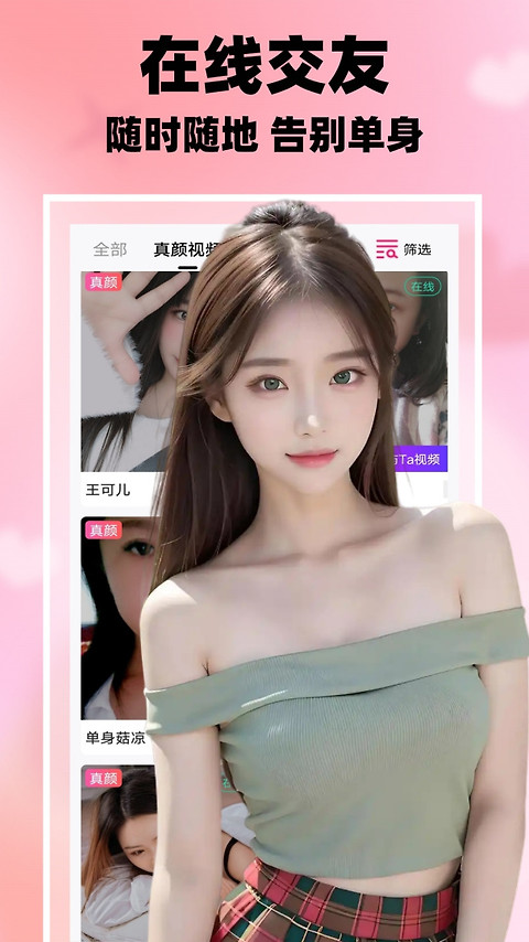 附近一对陌聊交友