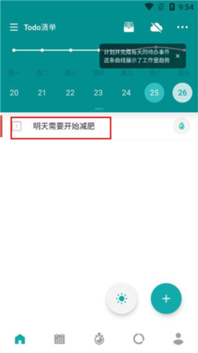 Todo计划app