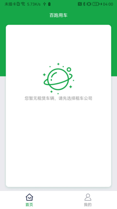 百跑用车app