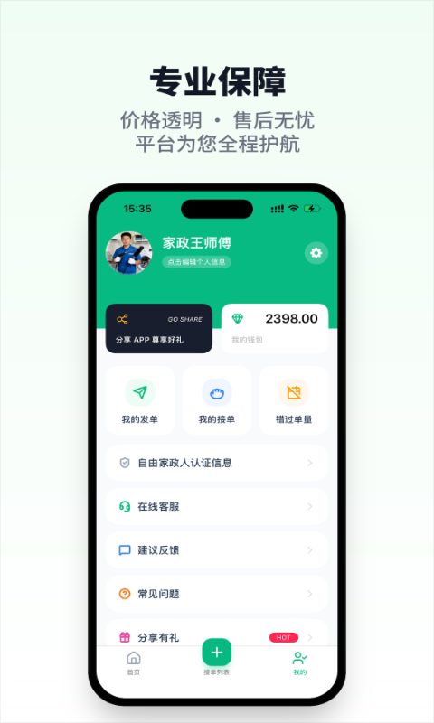 人人家政app