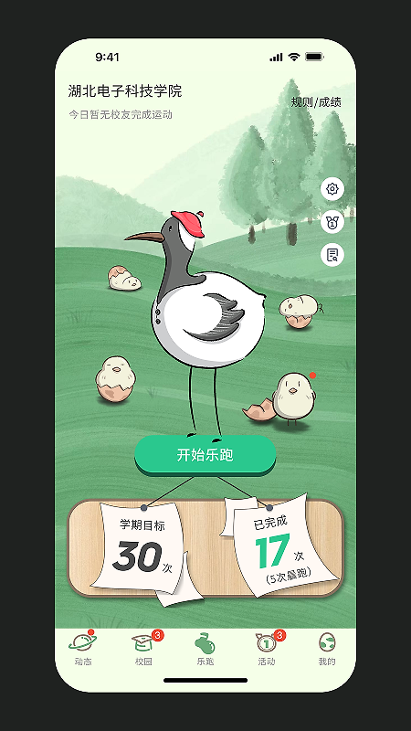 步道乐跑app