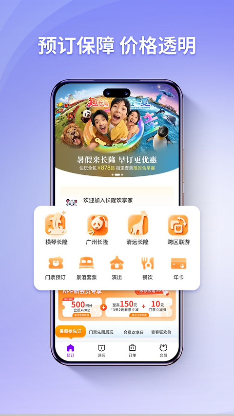 长隆旅游app