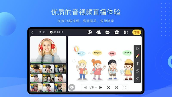 拓课云Plus官方版