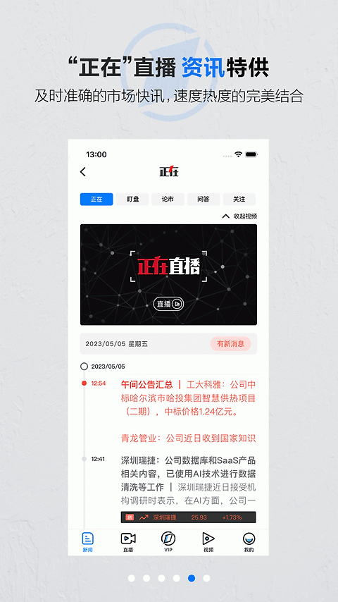 第一财经app