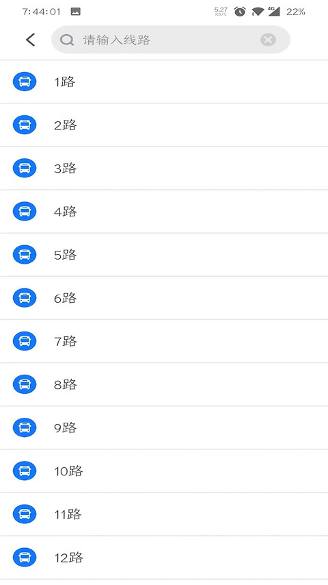 公交E出行app