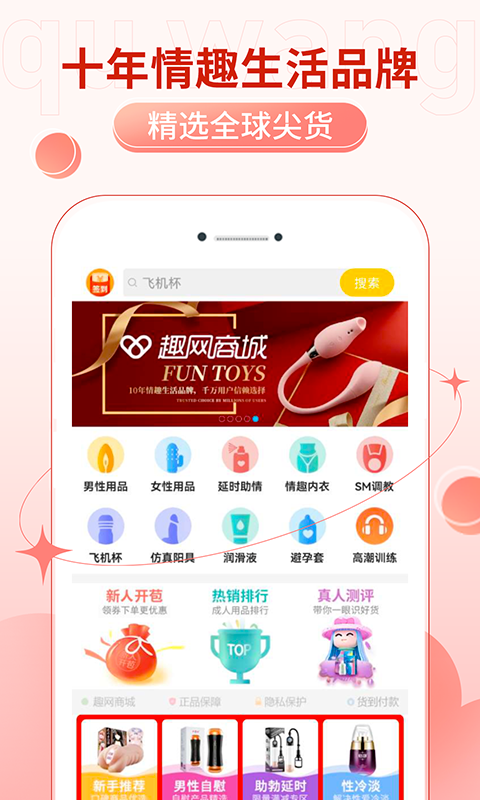 趣网情趣商城app