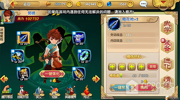 射雕英雄传3D360版