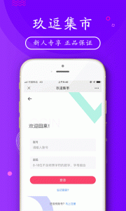 玖逗集市app