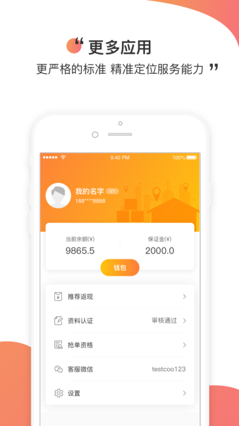 测库验货通app
