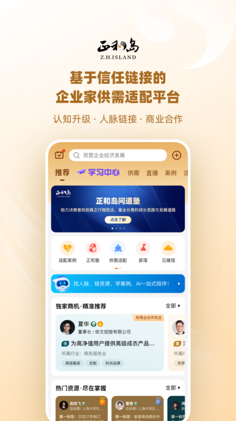 正和岛app