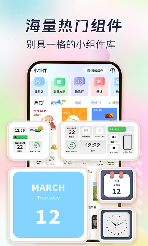 主题小组件美化app