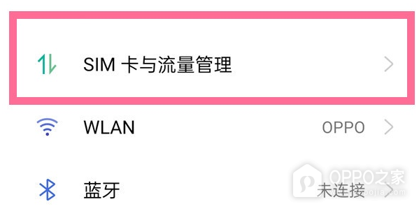 oppoa1pro关闭5G网络教程