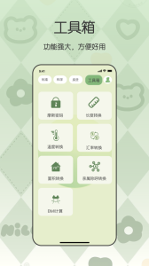 全能计算器app
