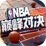NBA巅峰对决九游渠道服