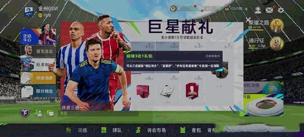 最佳球会国际服(Total Football)