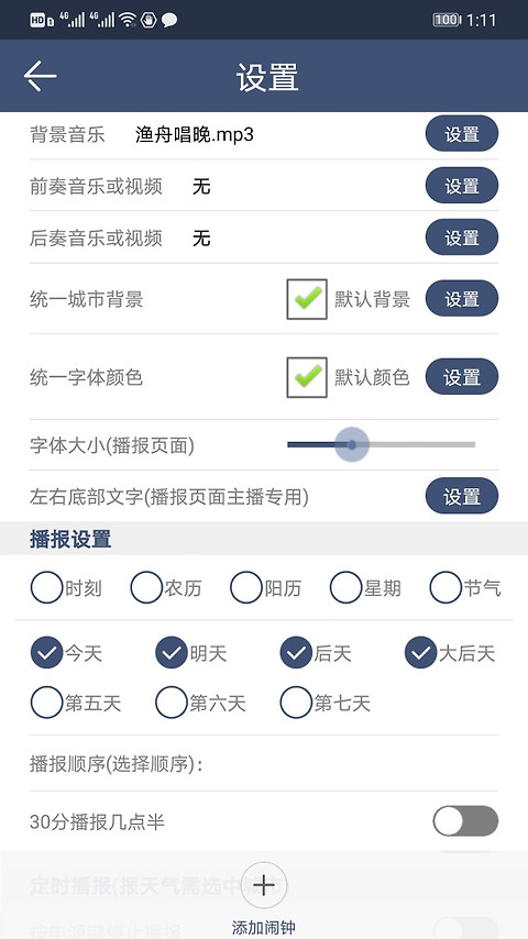 农夫天气app