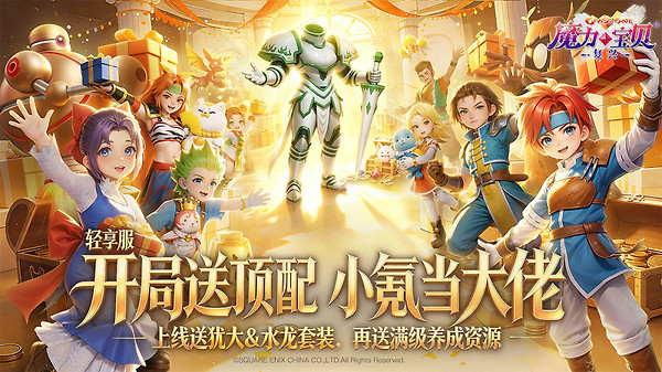魔力宝贝：复兴