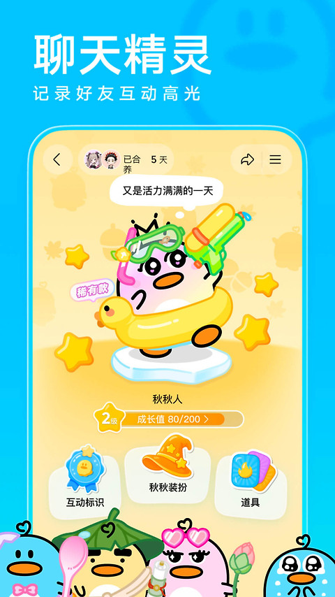 qq官方版