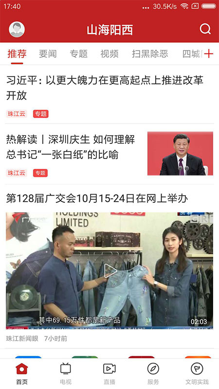 山海阳西app