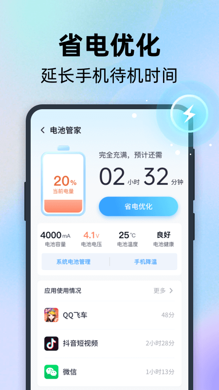 全能速清app