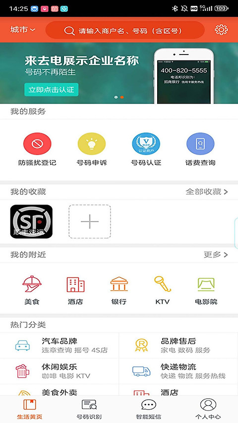 电话邦app