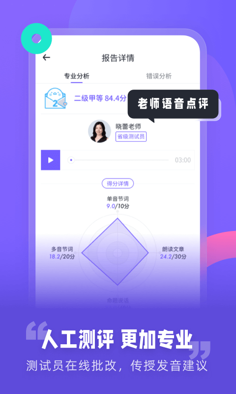 专言普通话测试app