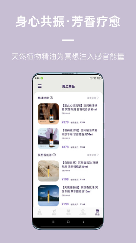 FLOW冥想app